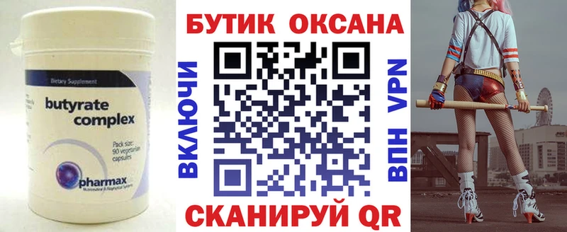 мега   Обнинск  Бутират оксана 
