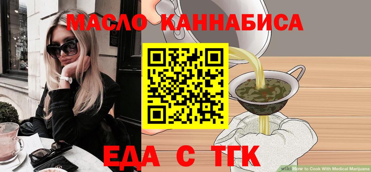 Еда ТГК конопля Обнинск