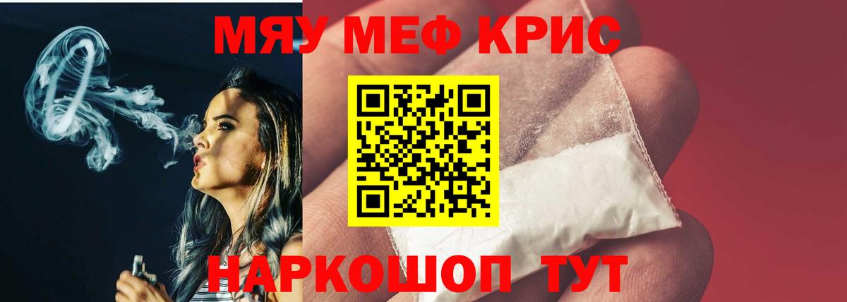 Меф мяу мяу кристаллы Обнинск