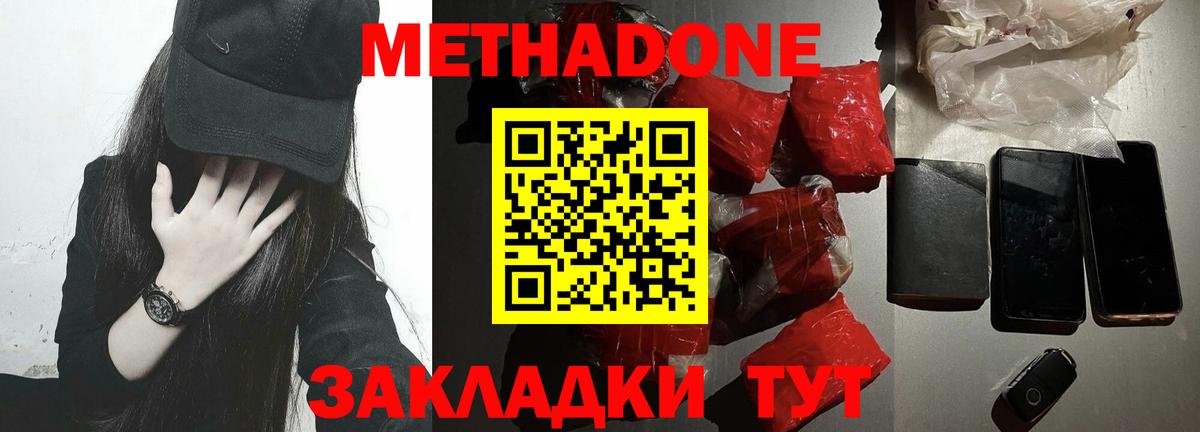 Обнинск  Метадон VHQ  Метадон кристалл  Вход с VPN 